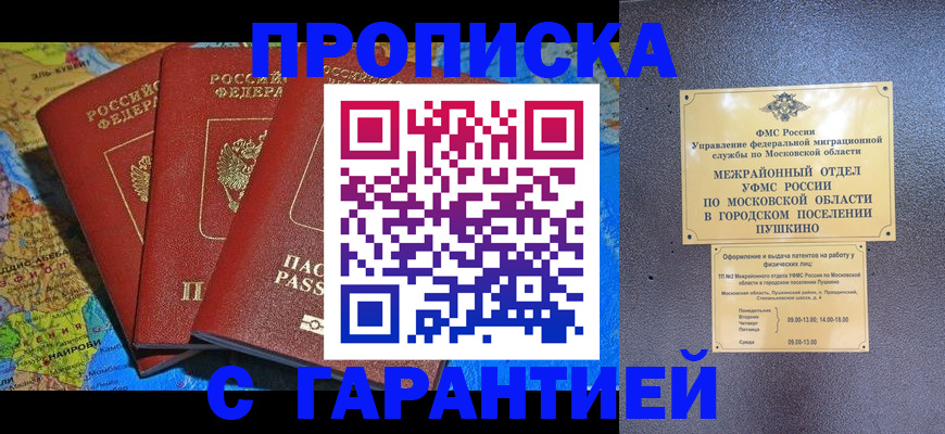 временная регистрация для школы в Ульяновске