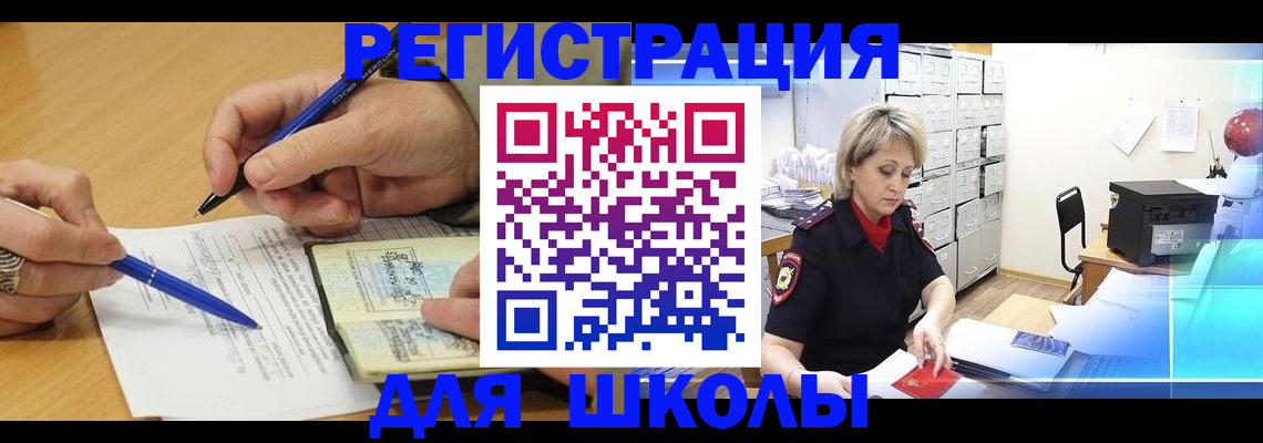 прописка для школы в Ульяновске